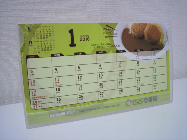 ココイチのカレンダー（１月）