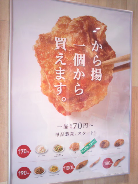 お惣菜の単品販売のポスター