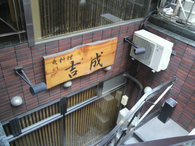 吉成の入口