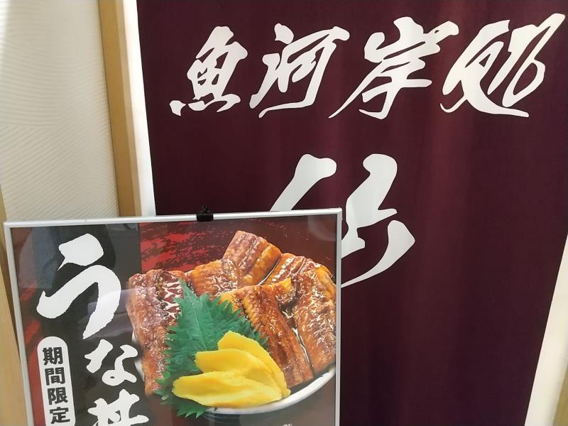 「魚河岸処 仙 福島店」の暖簾